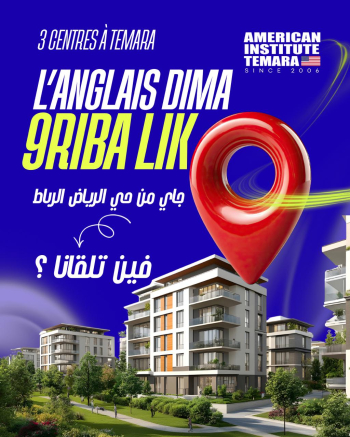 واش باقي كتقول “ماكانعرف والو فالإنجليزية”؟ وكتحس راسك ولا ولدك ضايعين فالتعلّم؟